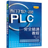 西门子S7-200PLC完全精通教程（附光盘） 商品缩略图0