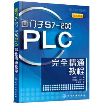 西门子S7-200PLC完全精通教程（附光盘） 商品图0