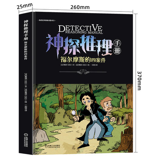 神探推理手册福尔摩斯四案件 商品图0