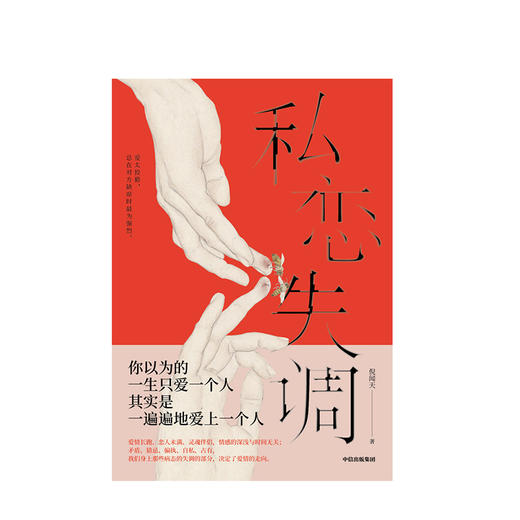 私恋失调 倪闻天 著 男性视角 爱情解惑 恋爱问题 两性关系 爱情小说 当代文学 中信出版社图书 正版 商品图2