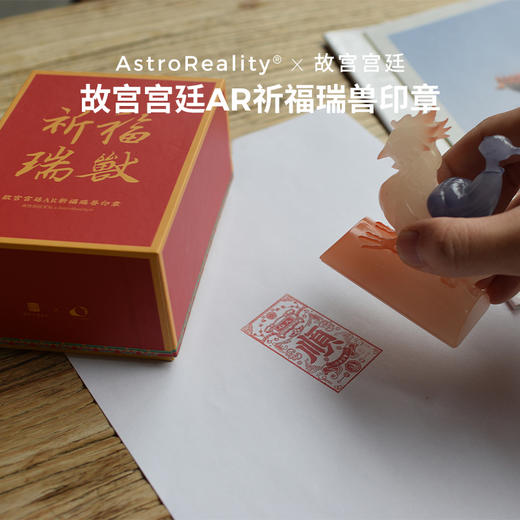 astroreality故宫瑞兽