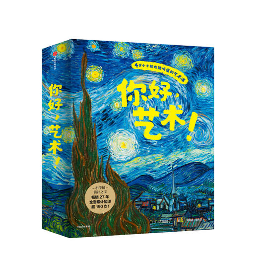 你好艺术(套装全13册) 艺术启蒙绘本 世界名画世界博物馆 儿童视角 艺术鉴赏亲子绘本 中信出版社 商品图2