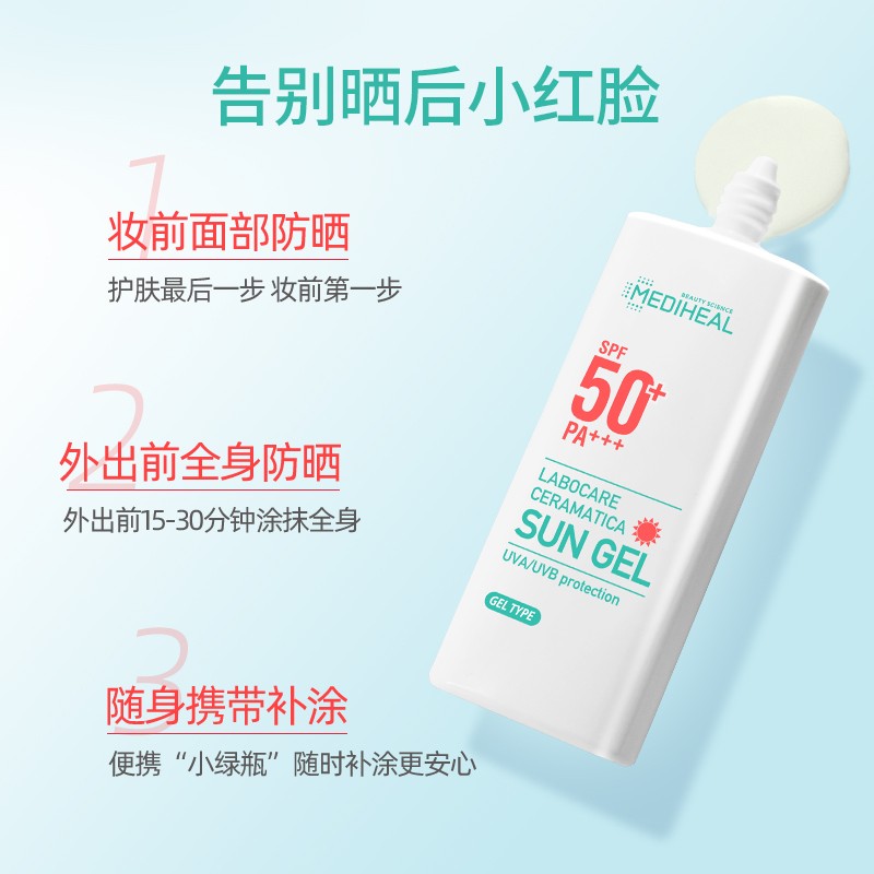 韩国进口 美迪惠尔乐肤凯尔修复防晒啫喱spf50  pa
