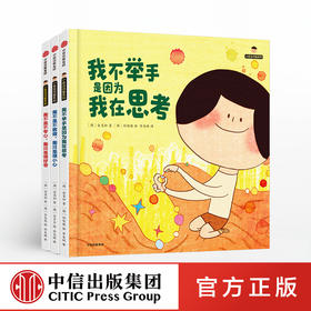 【3-7岁】小孩没问题系列(套装全3册) 儿童情绪管理与性格培养绘本 孩子好习惯养成行为引导 幼儿园宝宝教养社交早教书籍 中信童书
