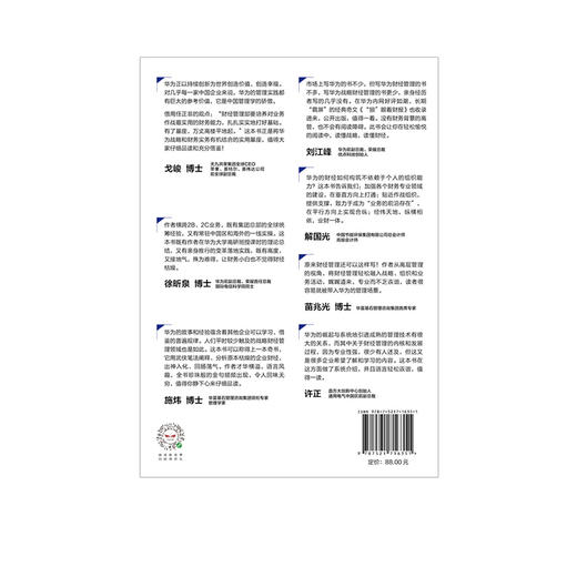 华为战略财务讲义 何绍茂 著 财经管理实践 华为战略 华为核心治理架构 狼眼看财报 中信出版社图书 正版 商品图3