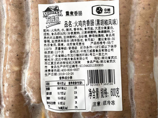 万威客火鸡肉香肠（黑胡椒风味）600g 商品图2