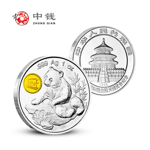 河南中钱 1998年中国国际航空航天博览会 熊猫加字银币 1盎司银币 商品图0