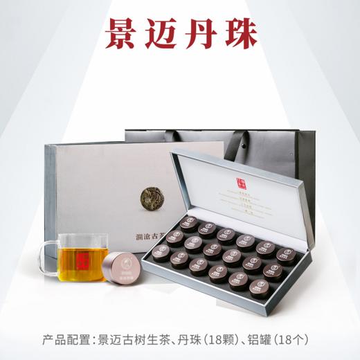 澜沧古茶景迈丹珠18颗礼盒装普洱茶生茶景迈古树春茶云南茶叶送礼 商品图0