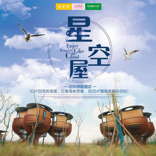 自由行 | 江浙沪遛娃新地标！让孩子们尽情接触大自然，30万㎡海岛农场，萌宠乐园、四季花海、造型独特的星空房...还可以一起乘坐上惬意的小火车，吹着海风，欣赏美丽的风光~ 商品图0