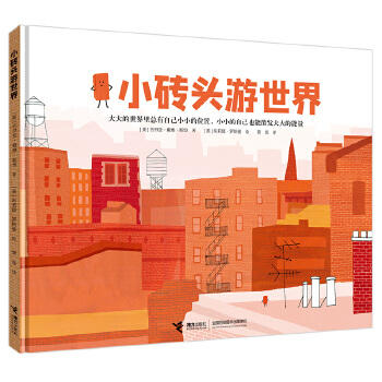 小砖头游世界 商品图0
