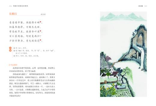 给孩子的最美古诗词 : 部编本必背古诗词120首 商品图7