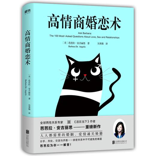 高情商婚恋术 两性关系 芭芭拉 安吉丽思 真实案例+经典解读 婚恋书籍爱情恋爱婚姻家庭书籍撩妹撩汉书籍 张德芬李筱懿推荐 商品图0