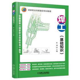 焊工（基础知识）