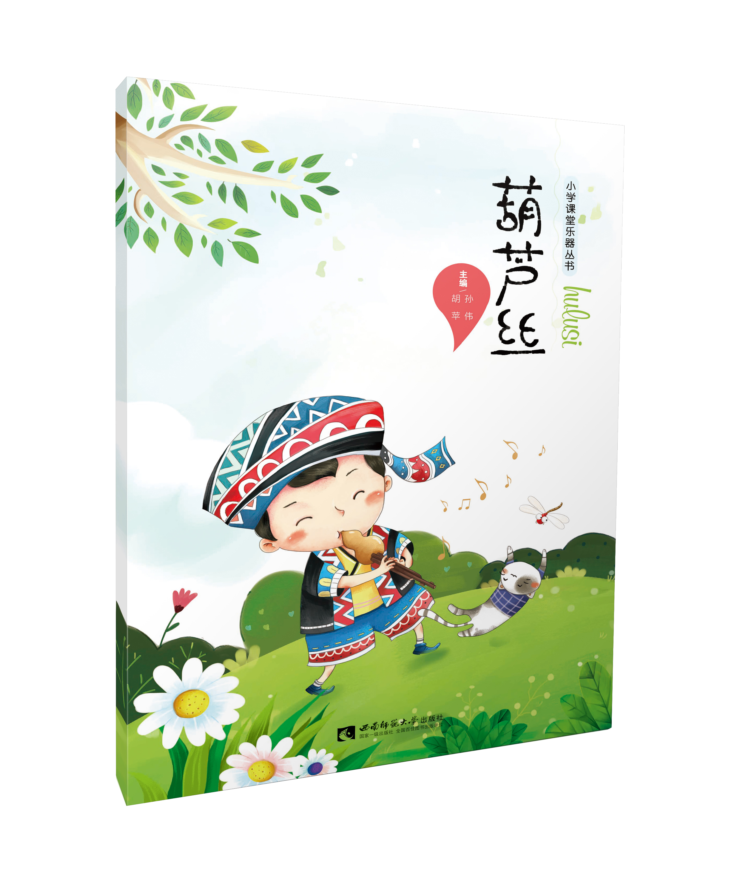 葫芦丝