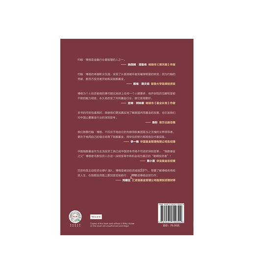 坚守 约翰博格 著 指数基金 金融投资理财 价值理念 商业战略 先锋集团 中信出版社图书 正版 商品图3