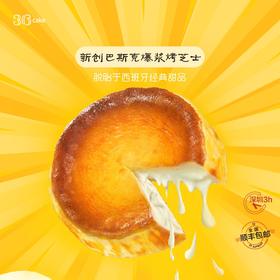 巴斯克爆浆烤芝士·原味，可选6吋（全国配送）