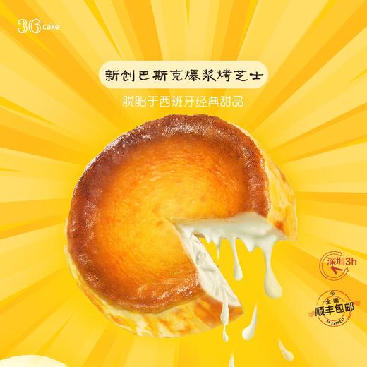 【赠送兑换】巴斯克爆浆烤芝士·原味，可选6寸（全国配送） 商品图0