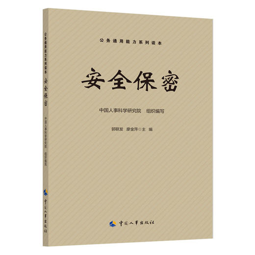 安全保密 商品图0