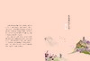 给孩子的最美古诗词 : 部编本必背古诗词120首 商品缩略图4