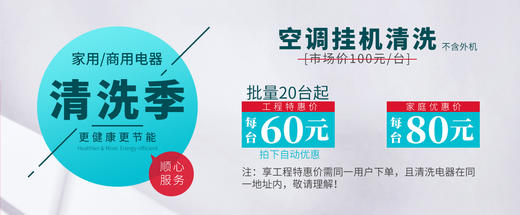 空调清洗（挂机） 商品图1