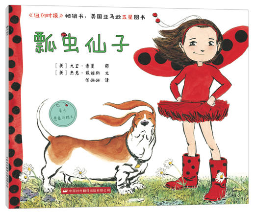 《瓢虫仙子》7册  适合3-8岁 商品图1