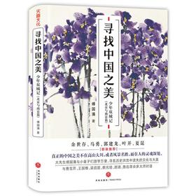 寻找中国之美：少年双城记（北京与南京篇）