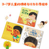 【3-7岁】小孩没问题系列(套装全3册) 儿童情绪管理与性格培养绘本 孩子好习惯养成行为引导 幼儿园宝宝教养社交早教书籍 中信童书 商品缩略图6