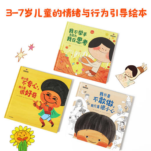 【3-7岁】小孩没问题系列(套装全3册) 儿童情绪管理与性格培养绘本 孩子好习惯养成行为引导 幼儿园宝宝教养社交早教书籍 中信童书 商品图6
