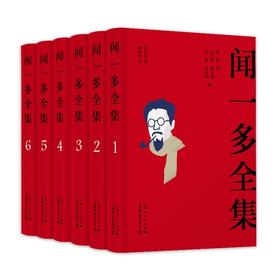 闻一多全集