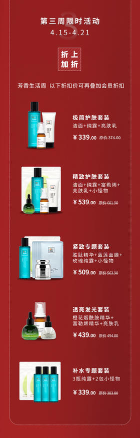 今天是护肤周活动最后一天，要下单的就来吧~