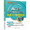 西门子S7-400 PLC快速入门与提高实例 商品缩略图0