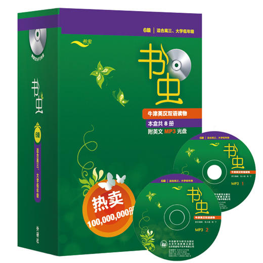 书虫.牛津英汉双语读物(6级.适合高三.大学低年级) 商品图0