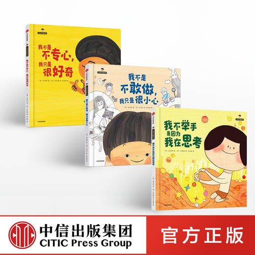 【3-7岁】小孩没问题系列(套装全3册) 儿童情绪管理与性格培养绘本 孩子好习惯养成行为引导 幼儿园宝宝教养社交早教书籍 中信童书 商品图4
