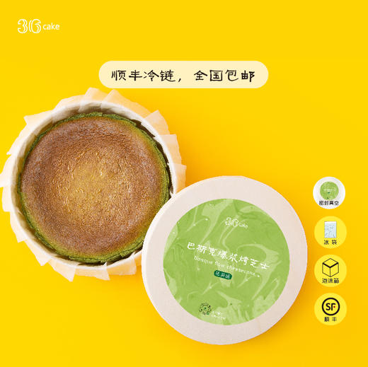 【618专享】巴斯克爆浆烤芝士·抹茶味，可选6寸（全国配送） 商品图3