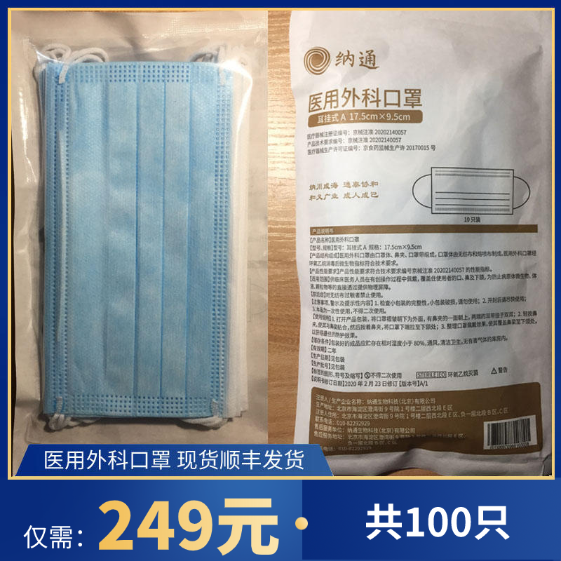 纳通医用外科口罩手术防护灭菌无菌防病菌发顺丰