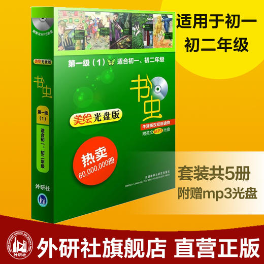 书虫牛津英汉双语读物(美绘光盘版)第一级(1)适合初一初二 商品图0