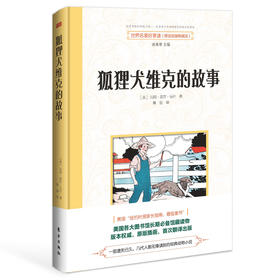 狐狸犬维克的故事