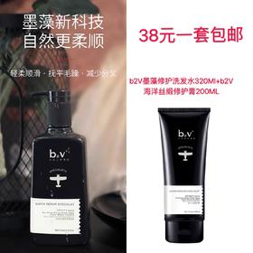 b2v墨藻修护洗发水320ml+海洋丝缎修护膏  200ml