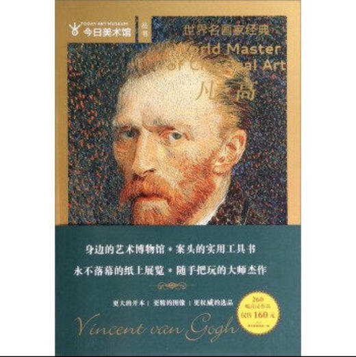 今日美术馆丛书世界名画家经典系列套装(7本/套)原价1120元现价840元#此商品参加第十一届北京惠民文化消费季 商品图2