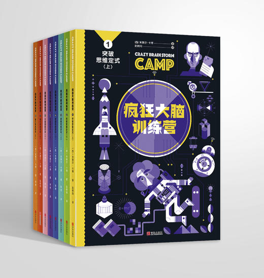疯狂大脑训练营（全8册） 商品图1