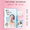 《娜是光照亮的地方》 谢娜新书 商品缩略图0