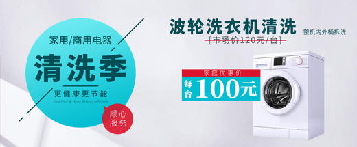 洗衣机清洗（波轮，整机内外桶拆洗） 商品图1