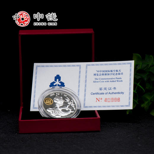 河南中钱 1998年中国国际航空航天博览会 熊猫加字银币 1盎司银币 商品图2