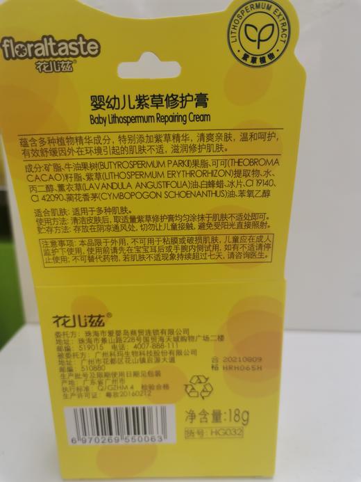 花儿滋婴幼儿紫草膏 商品图1