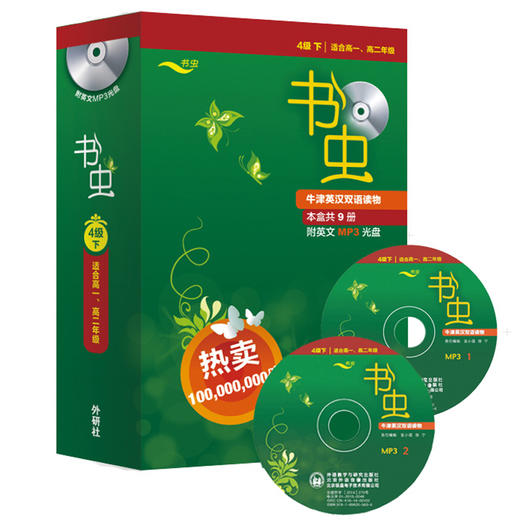 书虫.牛津英汉双语读物(4级下.适合高一.高二) 商品图0