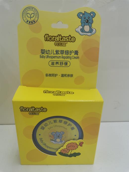 花儿滋婴幼儿紫草膏 商品图0