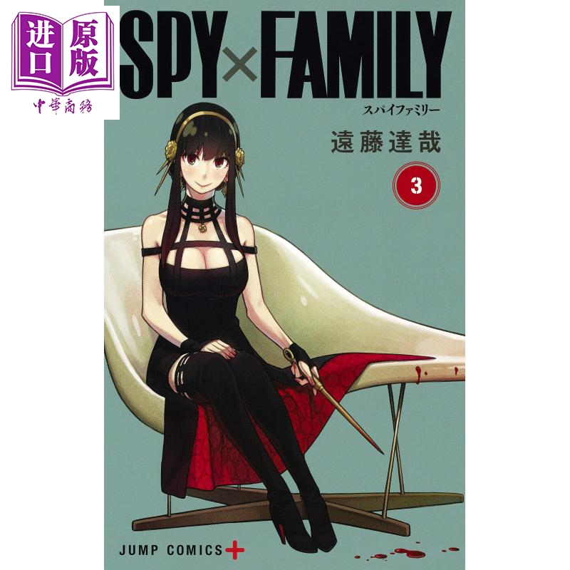 中商原版间谍过家家13册漫画套装日文原版spyfamily13