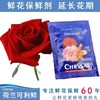 鲜花保鲜剂 商品缩略图0