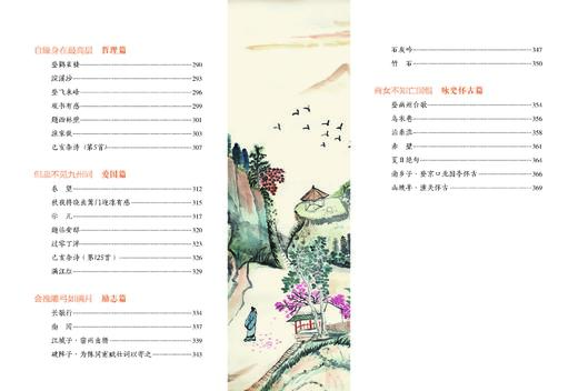 给孩子的最美古诗词 : 部编本必背古诗词120首 商品图8