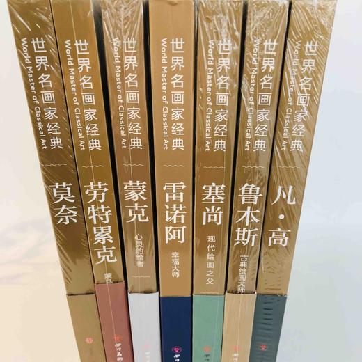 今日美术馆丛书世界名画家经典系列套装(7本/套)原价1120元现价840元#此商品参加第十一届北京惠民文化消费季 商品图1